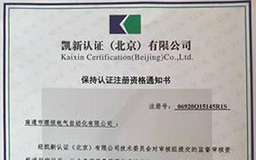 我司質量管理體系再獲證書